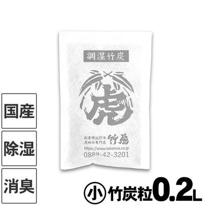 調湿竹炭パック（小）