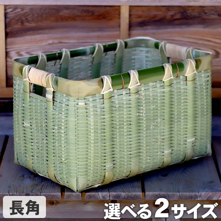 真竹御用籠