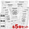 【全4種セット】<br>調湿竹炭パック 各5個
