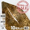 【訳ありアウトレットSALE】国産竹皮（破れ）10枚組