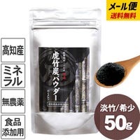 虎竹炭パウダー（10ミクロン）50g