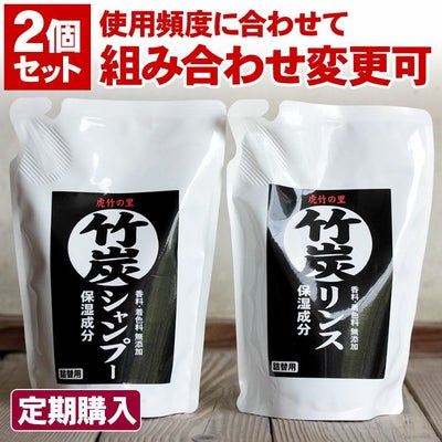 【定期購入】虎竹の里 竹炭シャンプー・竹炭リンスセット(詰め替え用)各400ml