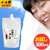 お試し送料無料　竹炭の洗い水 300ml 