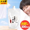 お試し送料無料　竹炭の洗い水 300ml 