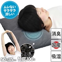 国産竹炭100％熟睡ピロー