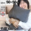 【国産】竹炭100%クッション 50×50cm