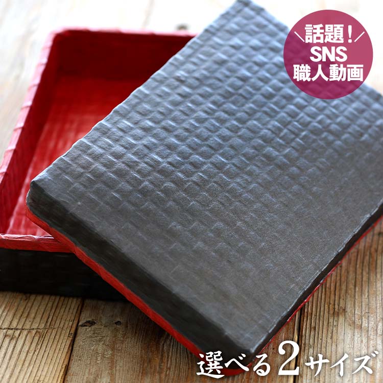 国産】一閑張り文庫下編みから美しい限定販売の書類箱(文庫箱)熟練の角 