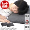 【お買い得！家族割セット】国産竹炭100％熟睡ピロー