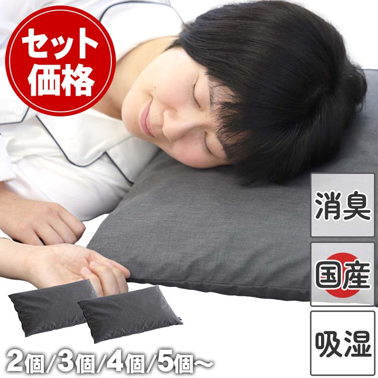 【お買い得！家族割セット】国産竹炭100％熟睡ピロー