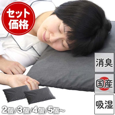 【お買い得！家族割セット】国産竹炭100％熟睡ピロー
