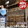 【40%OFF！虫食い・大穴ありSALE特別価格】【送料別途見積】虎竹片袖垣屋根付 幅81～150cm