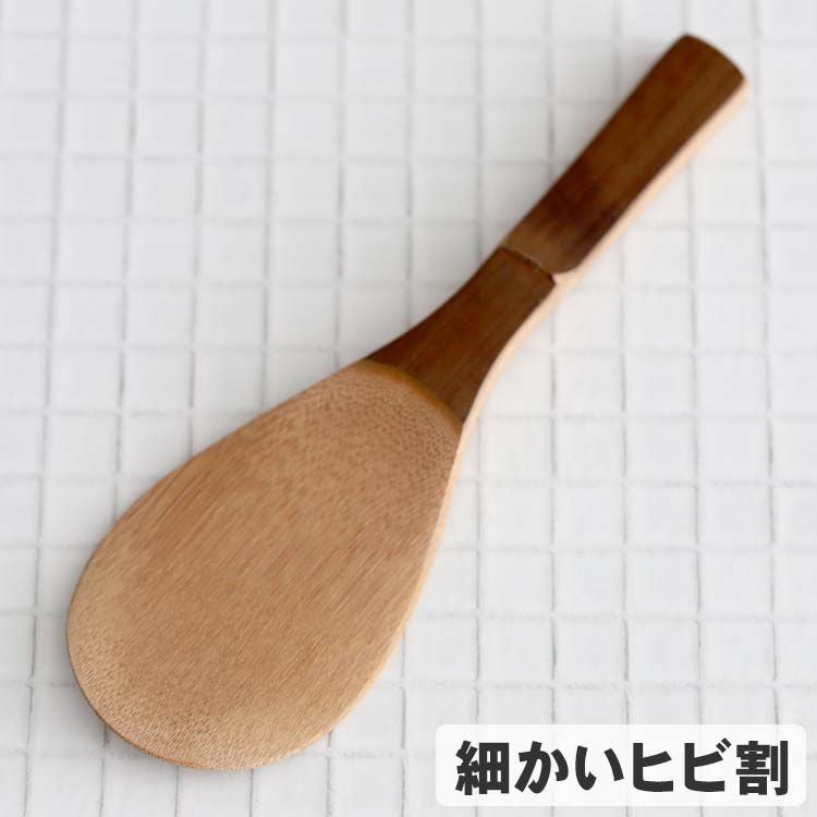 【竹虎YouTube特別販売！】無塗装炭化竹しゃもじ（細かいヒビ割）
