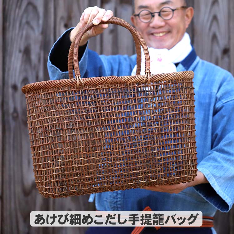 【限定1個限り】あけび細めこだし手提籠バッグ