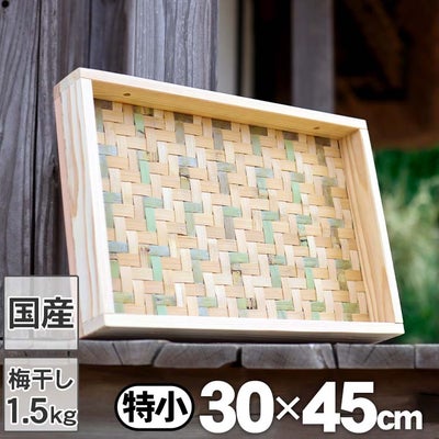 梅干しの土用干し約1.5kg用 えびら（竹編み平かご）特小