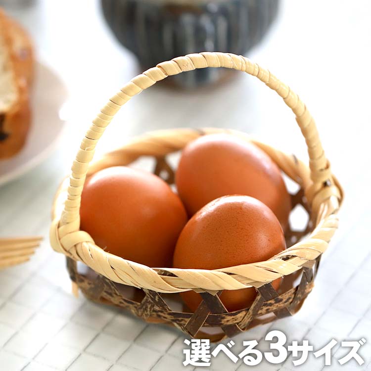 虎竹手付きゆで卵かご