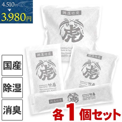 【全4種セット】調湿竹炭パック各1個