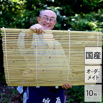 【国産】別注竹すのこ（オーダーメイド）